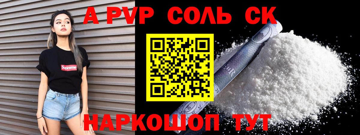 Alpha-PVP кристаллы  Вход с VPN  Альфа ПВП Соль  Alpha PVP СК КРИС  Татарск 