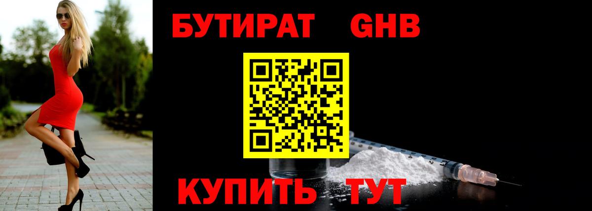 Бутират 1.4BDO  Вход с VPN  Татарск 