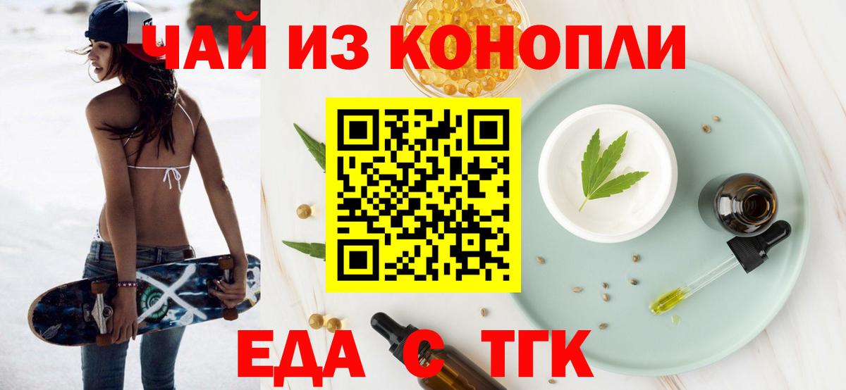 Татарск  Еда ТГК марихуана  Вход с VPN 
