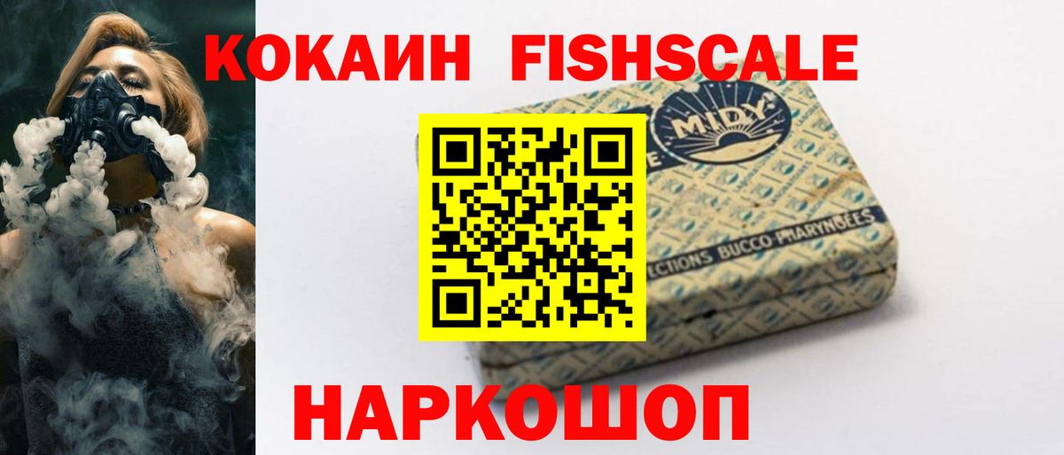 Кокаин Fish Scale Татарск