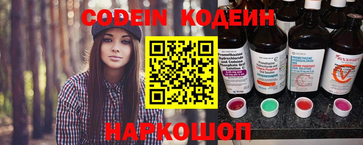Кодеин Purple Drank Татарск