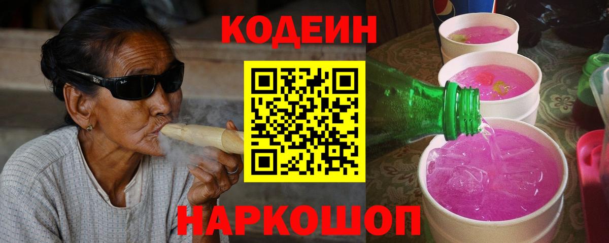 Татарск  Codein напиток Lean (лин)  Вход с VPN  Codein Purple Drank 