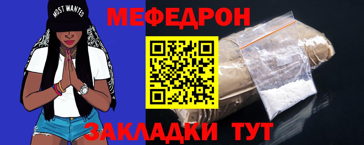 Мефедрон Татарск