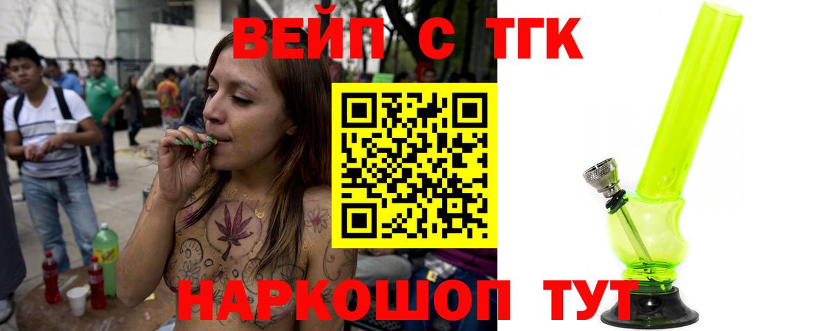 ТГК вейп с тгк  Дистиллят ТГК концентрат  Вход с VPN  купить наркотики цена  Татарск 